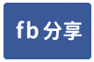 民雄【澄家．社區型透天別墅】民雄工業區、台塑新港工業區-face share