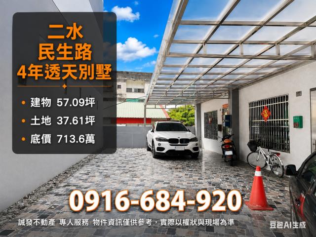 彰化二水透天法拍-0