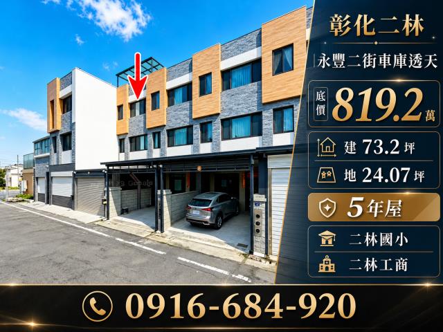 彰化二林拍賣透天-2