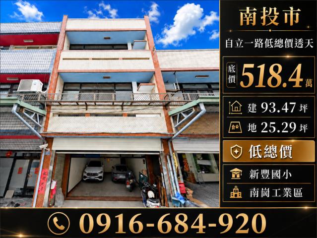 南投市拍賣透天-0