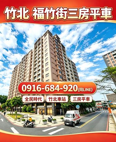 新竹大樓拍賣-0
