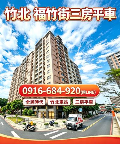 新竹大樓拍賣-2