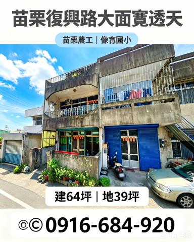 苗栗苗栗市透天法拍-1
