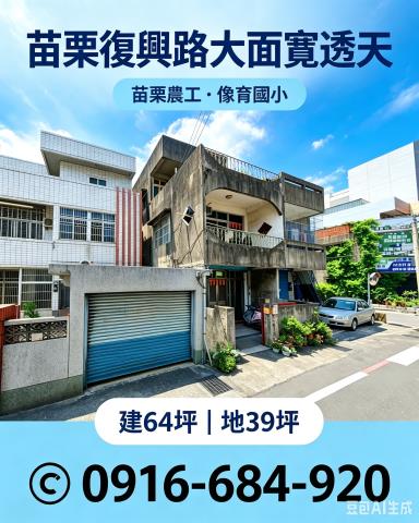 苗栗苗栗市透天法拍-2