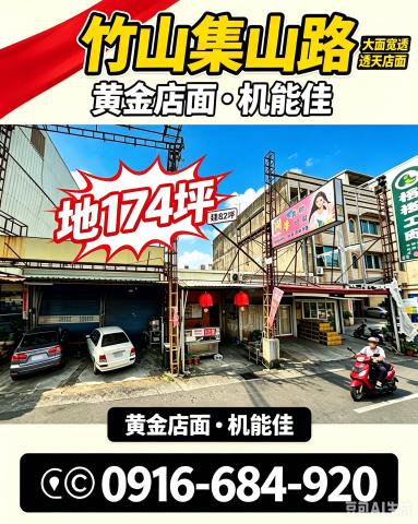 竹山法拍透天-2