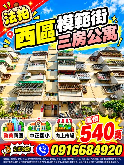 西區法拍公寓-0