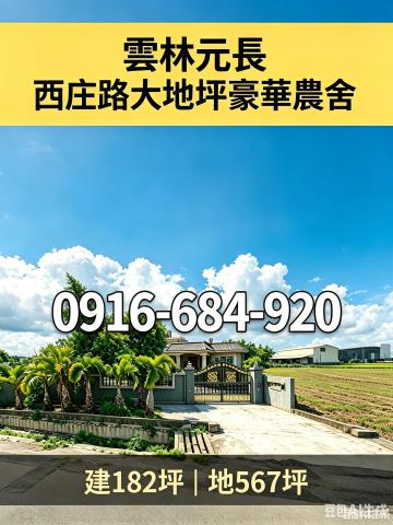 元長法拍透天-0