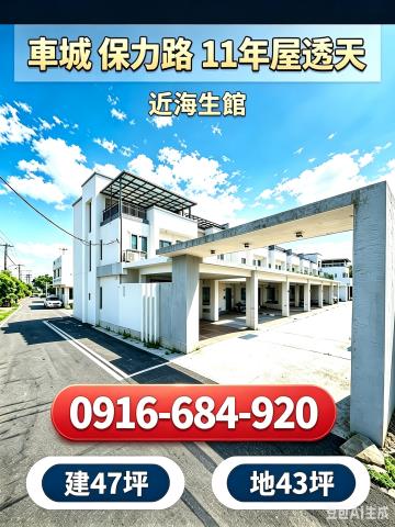 車城透天拍賣-2