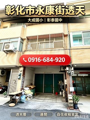 彰化市透天拍賣-0