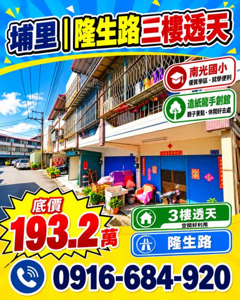 埔里透天法拍-0