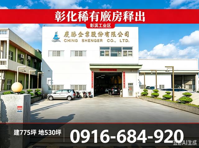 彰化線西廠房法拍-0