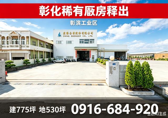 彰化線西廠房法拍-1