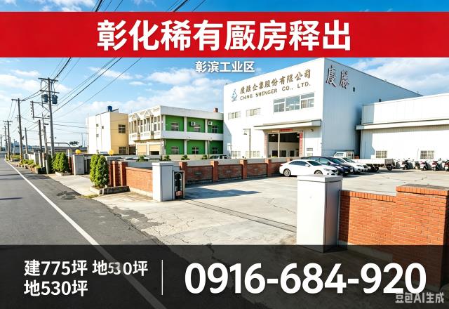 彰化線西廠房法拍-2