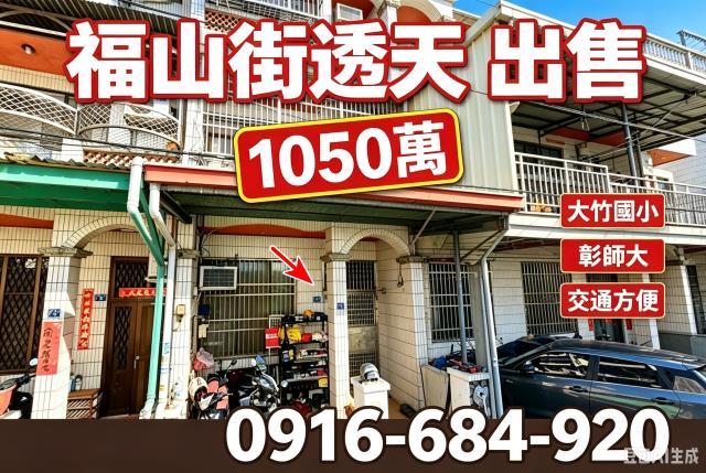 彰化市透天法拍-0