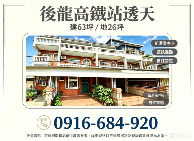 後龍拍賣透天-0