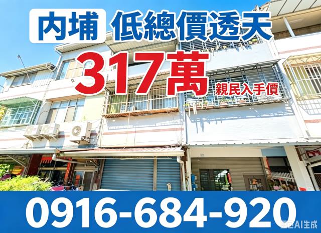 屏東內埔透天法拍-0