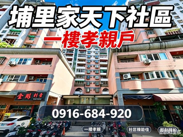 南投埔里法拍大樓-1