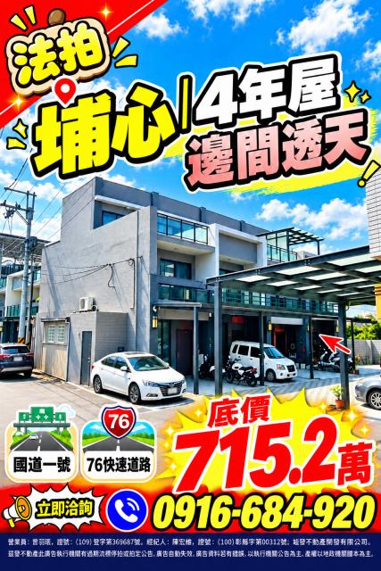 彰化埔心法拍透天-0