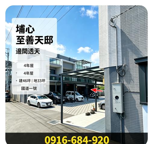 彰化埔心法拍透天-0