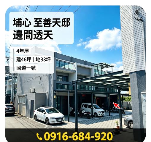 彰化埔心法拍透天-1