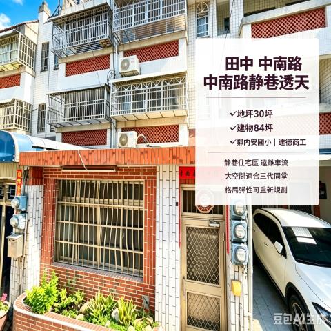 彰化田中法拍透天-0