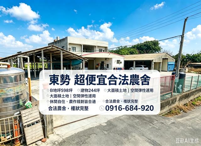 東勢鄉農舍法拍-0