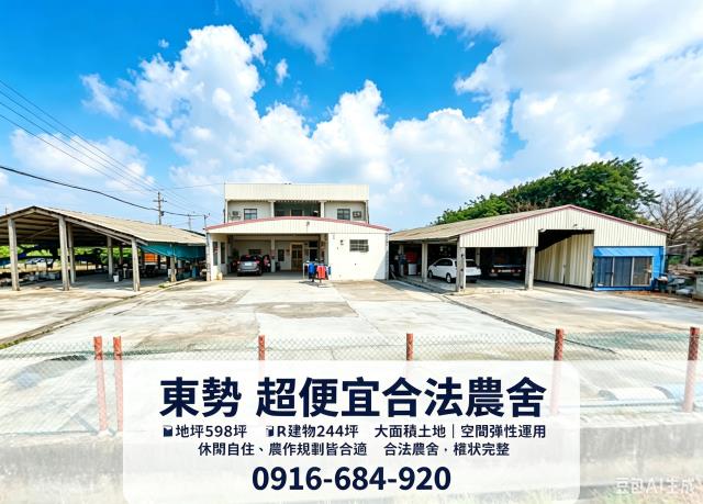 東勢鄉農舍法拍-1