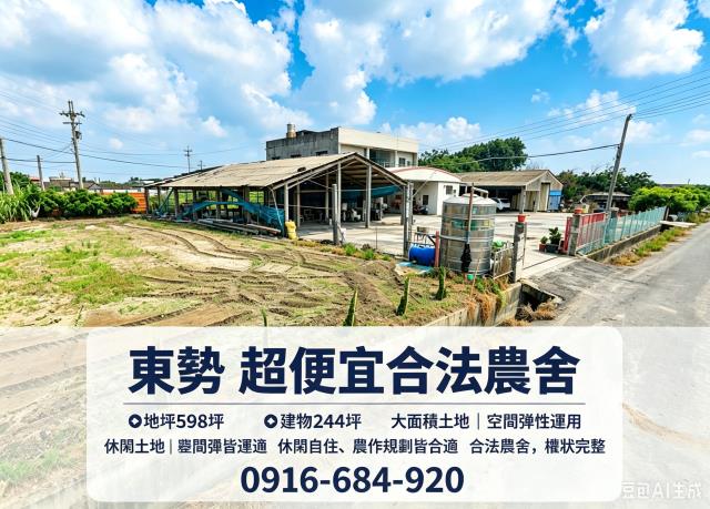 東勢鄉農舍法拍-2