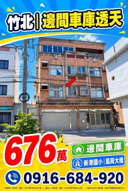 竹北透天法拍-0
