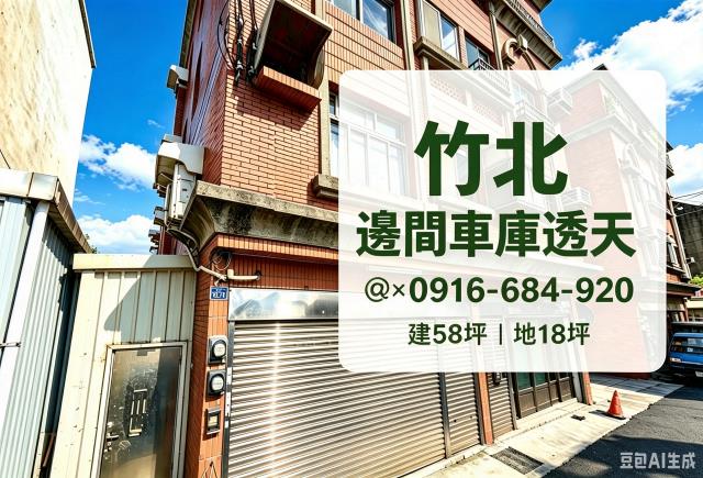 竹北透天法拍-0
