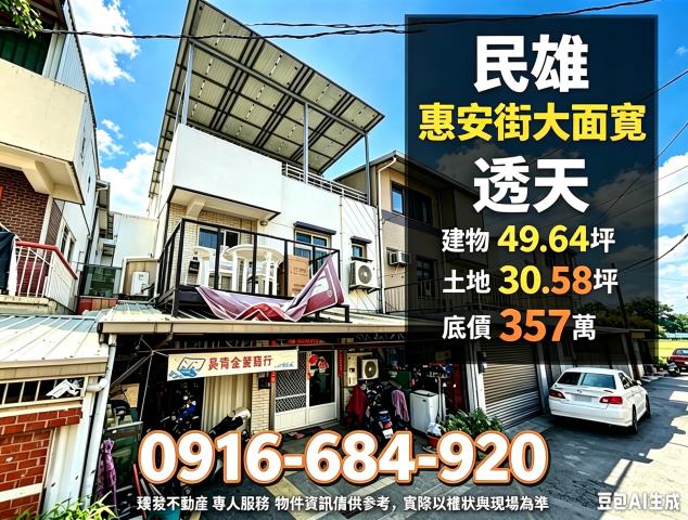 嘉義民雄法拍透天-0