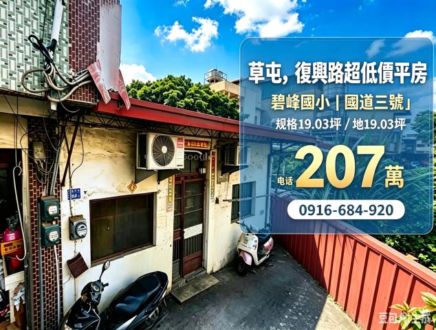 南投草屯法拍透天-0
