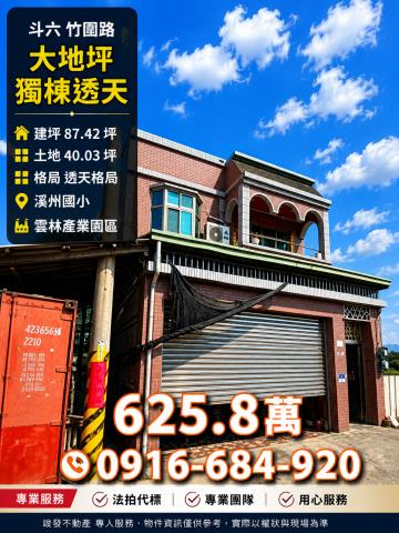 斗六透天拍賣-0