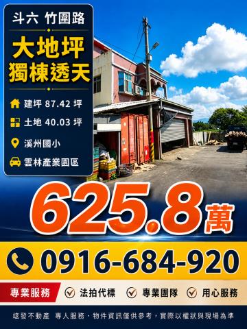 斗六透天拍賣-1
