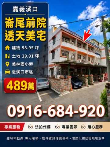 嘉義溪口拍賣透天-0