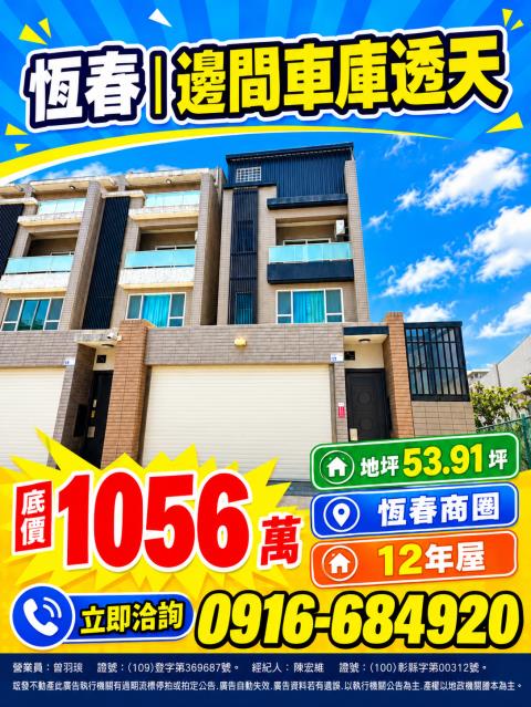 屏東恆春法拍透天-0