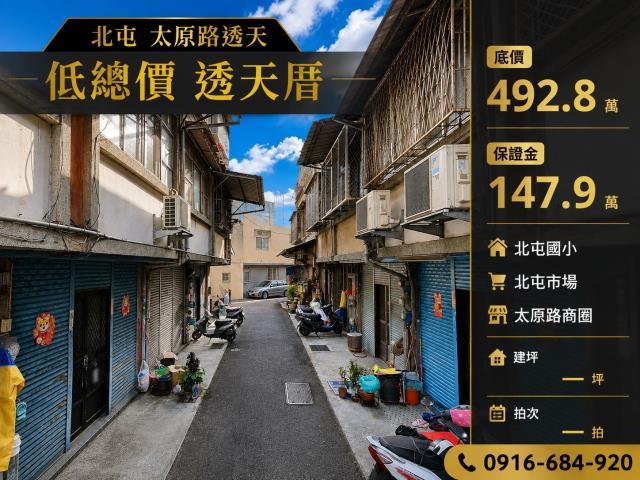 台中北屯透天法拍-1