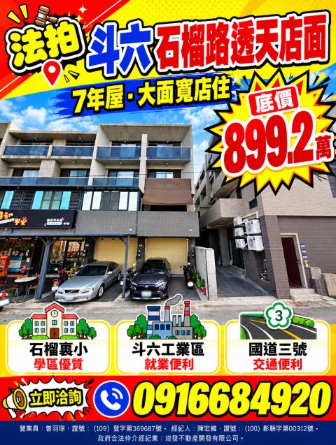 斗六法拍透天-0