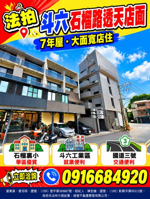 斗六法拍透天-1