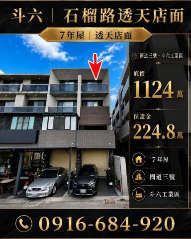 斗六法拍透天-0