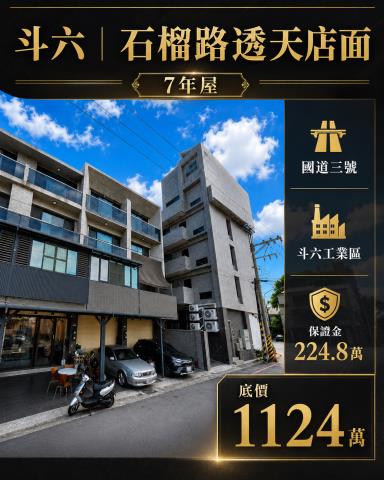 斗六法拍透天-1