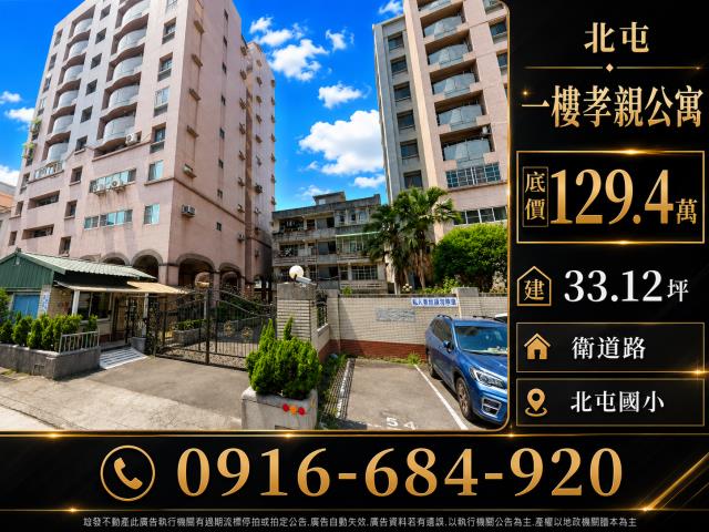 台中北屯法拍公寓-0