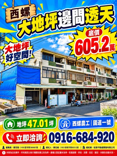 西螺法拍透天-0