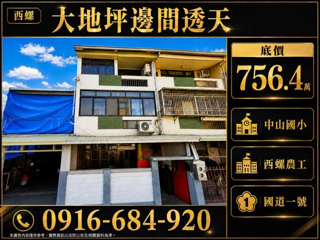 西螺法拍透天-0