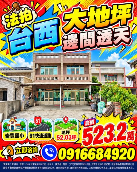台西透天法拍-0