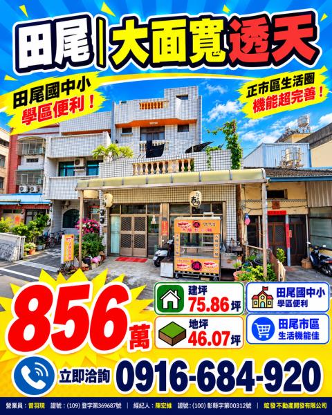 田尾法拍透天-0
