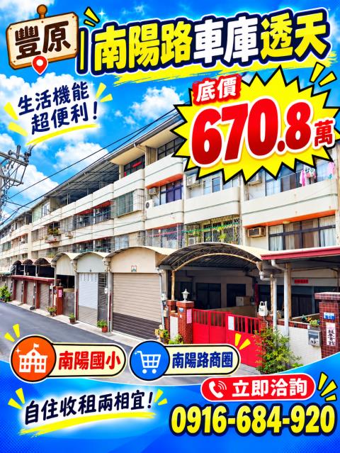 台中豐原法拍透天-0