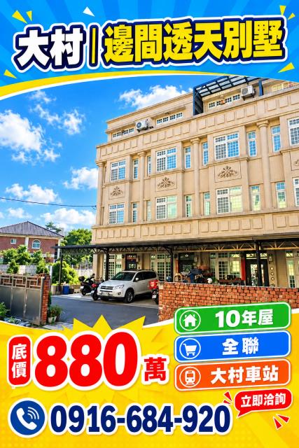 大村透天法拍-0