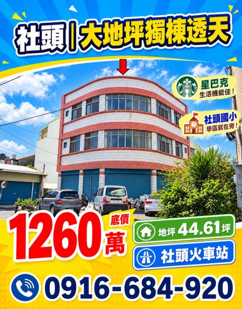 社頭法拍透天-0