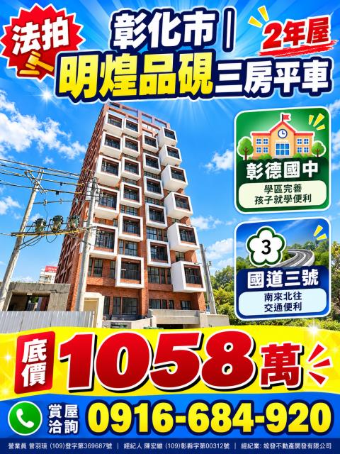 彰化市大樓法拍-0